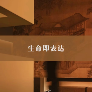 爱与不爱都要说！表达是思想的显影液，我在，我思，我仍在生长。