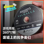 游戏周报260717期 | 绝不允许默默消失！游戏废墟上的自救者们