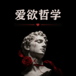 爱欲哲学：我们为什么「爱无能」？懂得很多恋爱技巧，反而不会爱了