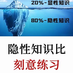 为什么隐性知识比刻意练习更重要，真正拉开差距的是底层隐性知识