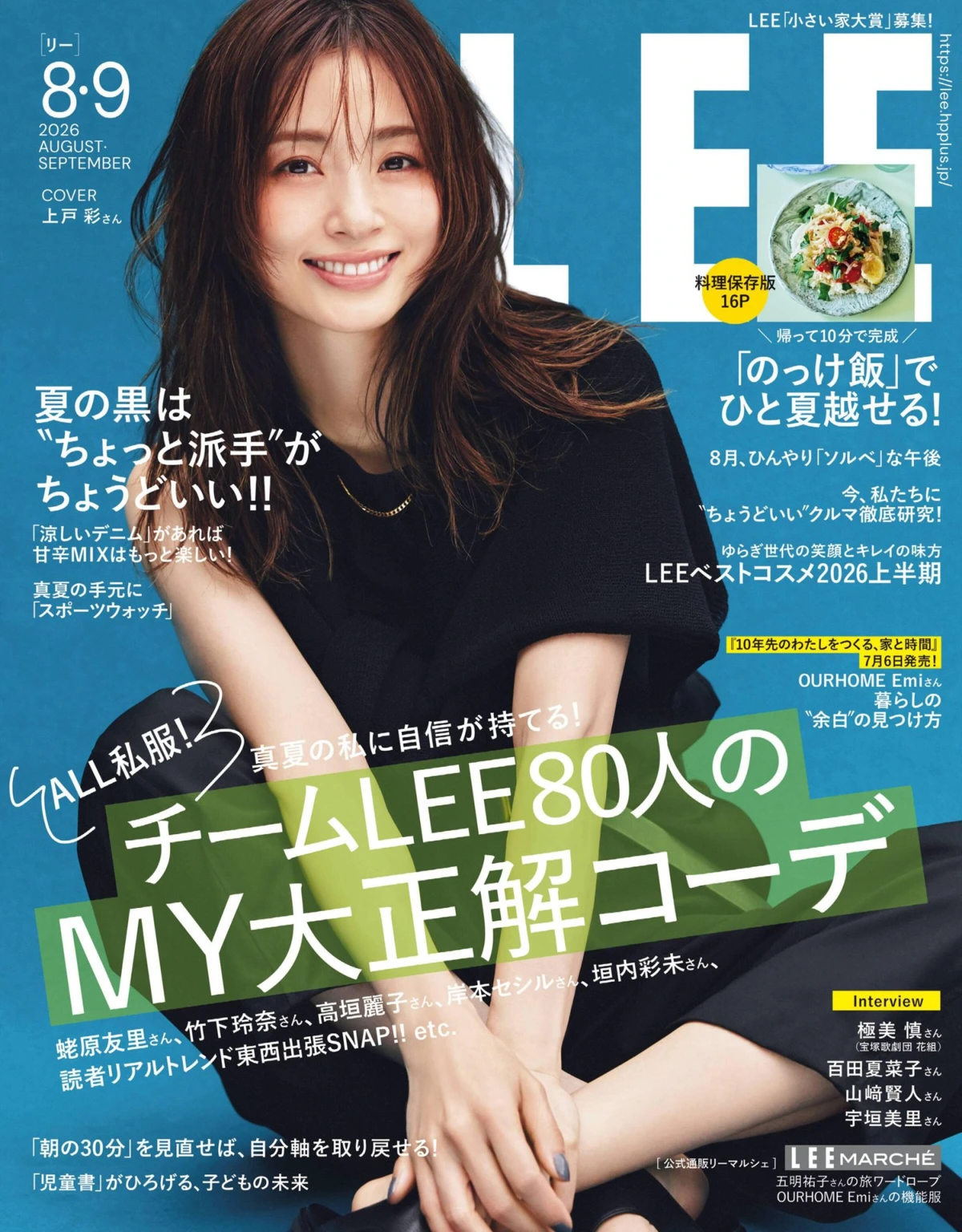 LEE 2026全年1-12月共11期 リー