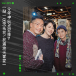 vol.25 在周耀辉的歌词里，过一个异乡的中秋