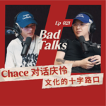 Chace对话庆怜：面对变化的Underdog｜Ep 021｜Bad Talks