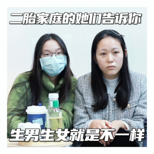 二胎家庭的她们来告诉你,生男生女就是不一样!