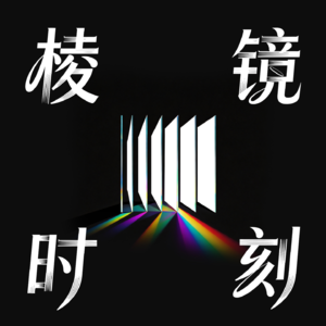 【重传】EP03:当我们谈论kpop时，我们在谈论什么