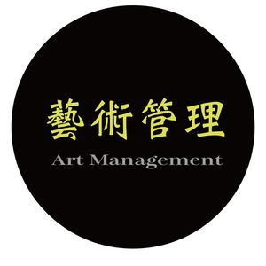 采访探秘艺管工作系列