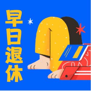 Vol.33 在非必要不出门的日子里，回忆旅行这件事儿