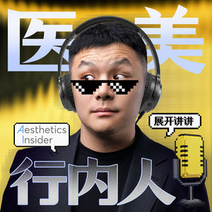 对话金星，探秘新氧。用AI与数字化重构医疗交付 建立连锁新法则