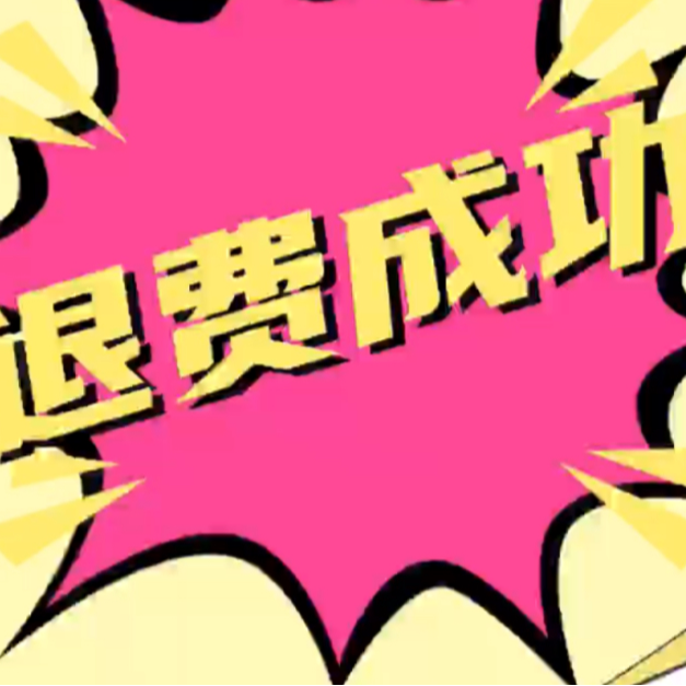 避雷VS维权|别信乌托邦！健身房退费的那些不得不说的事儿 episode artwork