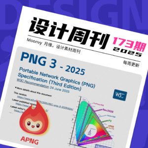 PNG 3，时隔 20 年的更新