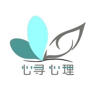 心寻心理