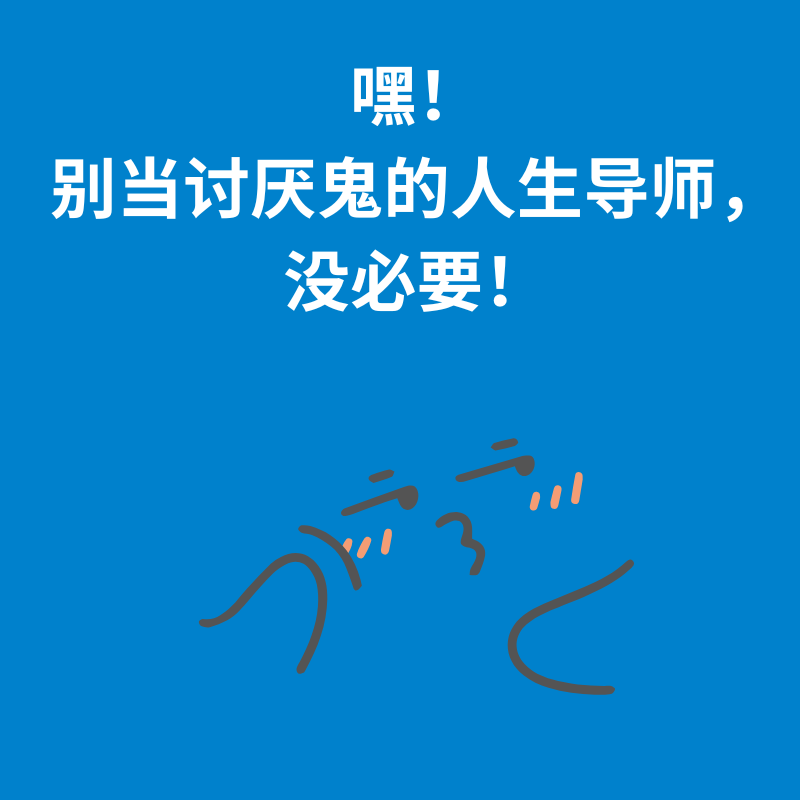 194.保护心气|嘿！别当讨厌鬼的人生导师，没必要！ episode artwork