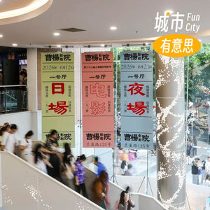 55. 又一年电影节：电影散场了，但故事还留在城市中