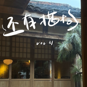 31 这个春天，我们决定开始立遗嘱