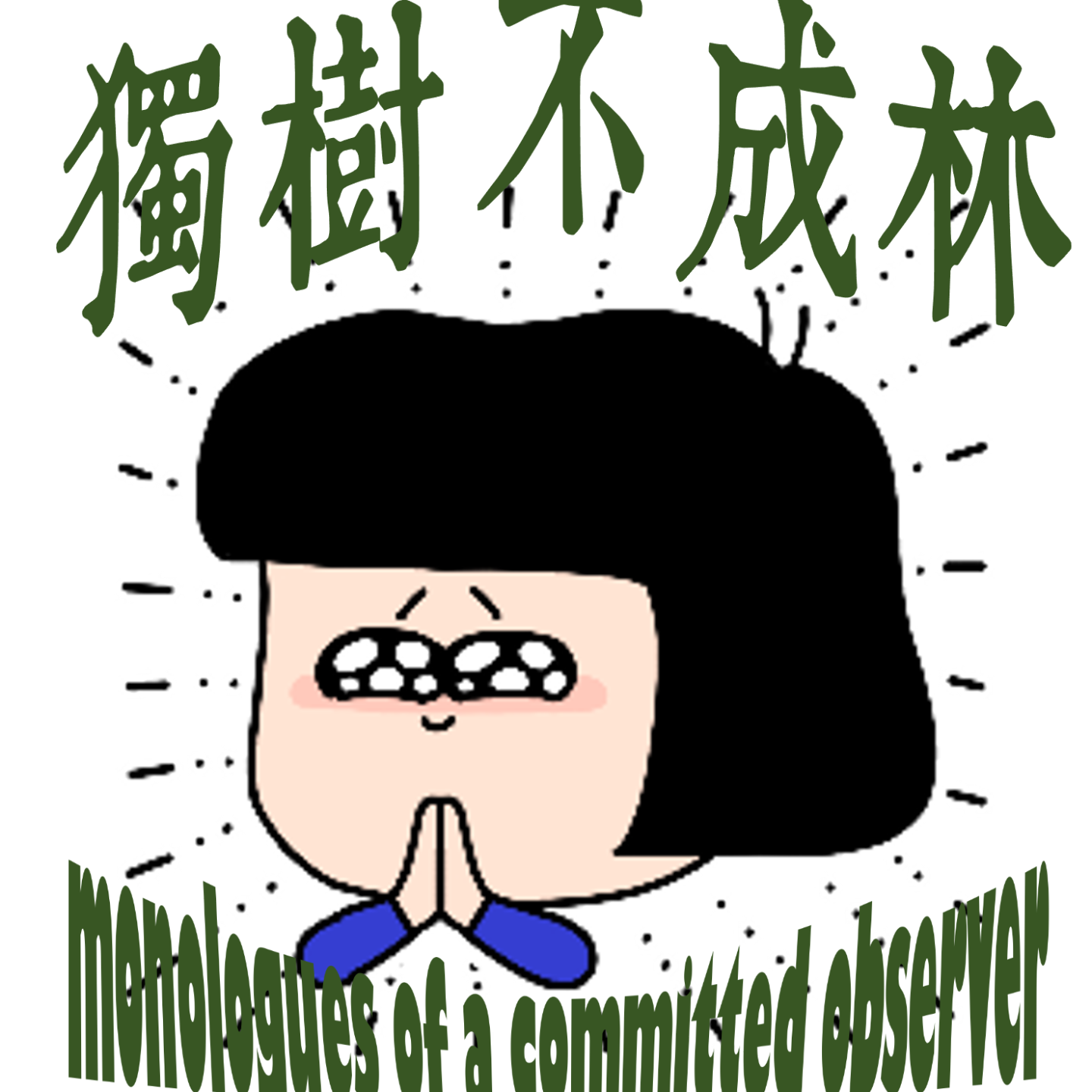 200-如何阅读普鲁塔克？ episode artwork