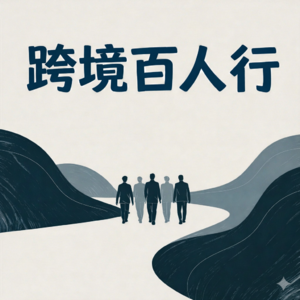 EP.03 去越南参加SEO大会是种什么样的体验?