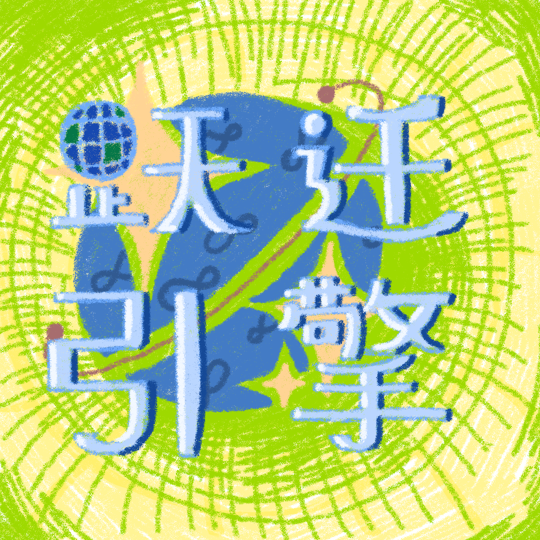电视剧《大楼里只有谋杀》｜草台班子办大案 episode artwork