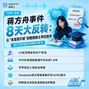 0715热点|蒋方舟事件大反转;LV起诉国家知识产权局;主帅回击请愿逐出阿根廷