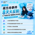 0715热点｜蒋方舟事件大反转;LV起诉国家知识产权局;主帅回击请愿逐出阿根廷