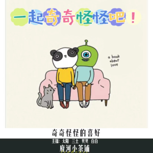 奇奇怪怪的喜好