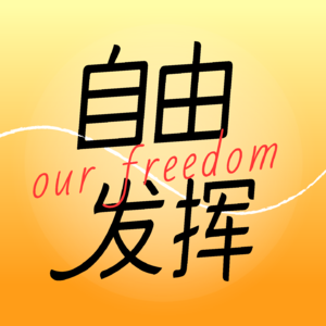 EP02 完了,原来大冰的十几个身份都是真的!