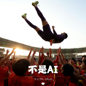 李昊，把AI照进现实！｜EP238