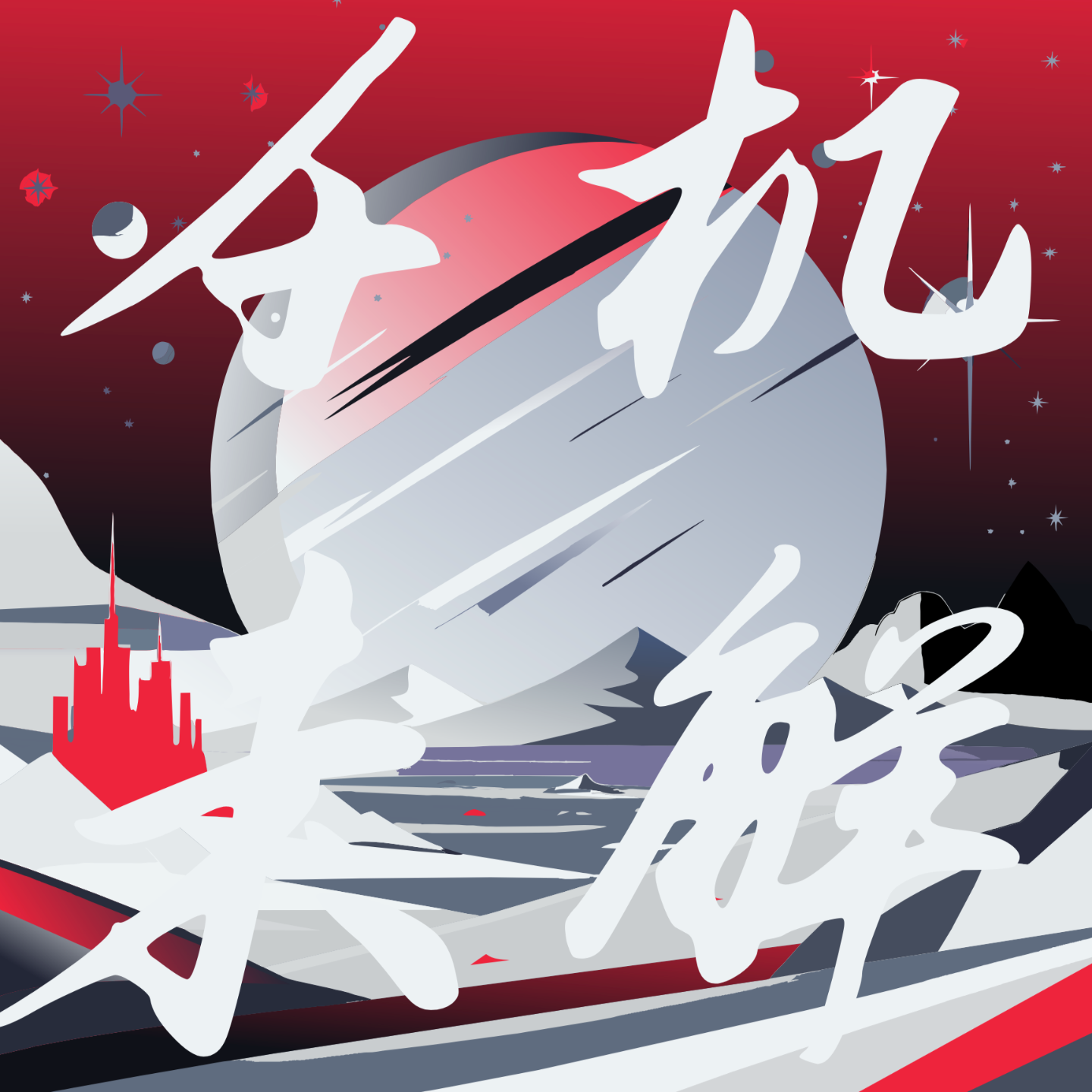 白色相簿2：浪漫主义还是出轨 episode artwork