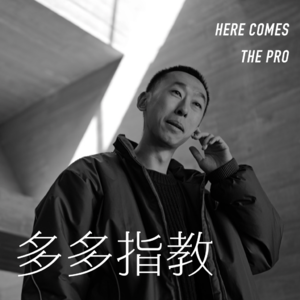 吕东:愿你在“谐聊”里当个孩子,善意地推敲这个世界