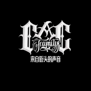 CACfamily来自街头的声音 - 北京话事人0164