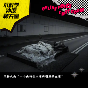 风林火山“一个由特价大床房引发的血案”