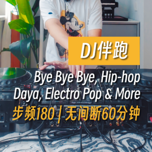 运动跑步音乐 步频180 | 👑ByeByeBye, Daya & 嘻哈流行电音