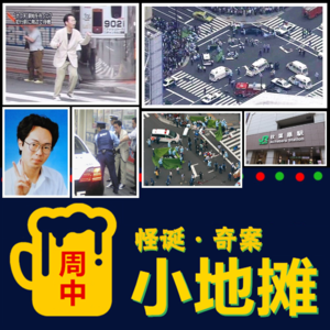 【日本】2008年「秋叶原无差别杀人事件」十分钟7死10伤：网络预告+街头屠虐，行凶背后藏着怎样的心理扭曲