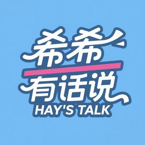 74. 八卦对谈篇：十年换十份工闲散牛马逆袭自媒体旅游销冠，点做到，有咩趣事？（粤语播客）
