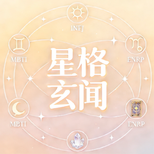 VOL.1 | 2.24 | 天蝎座洞察力爆表 + INTJ别不耐烦 + 梦见掉牙的秘密