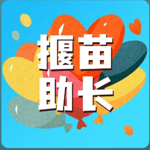 【妙妙妈妈讲故事】揠苗助长