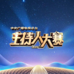 Vol.24 对话主持人大赛选手赵羚淞：黑马也能是千里马