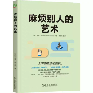 Vol.42 科学地提升“贵人运”？ ｜《麻烦别人的艺术》