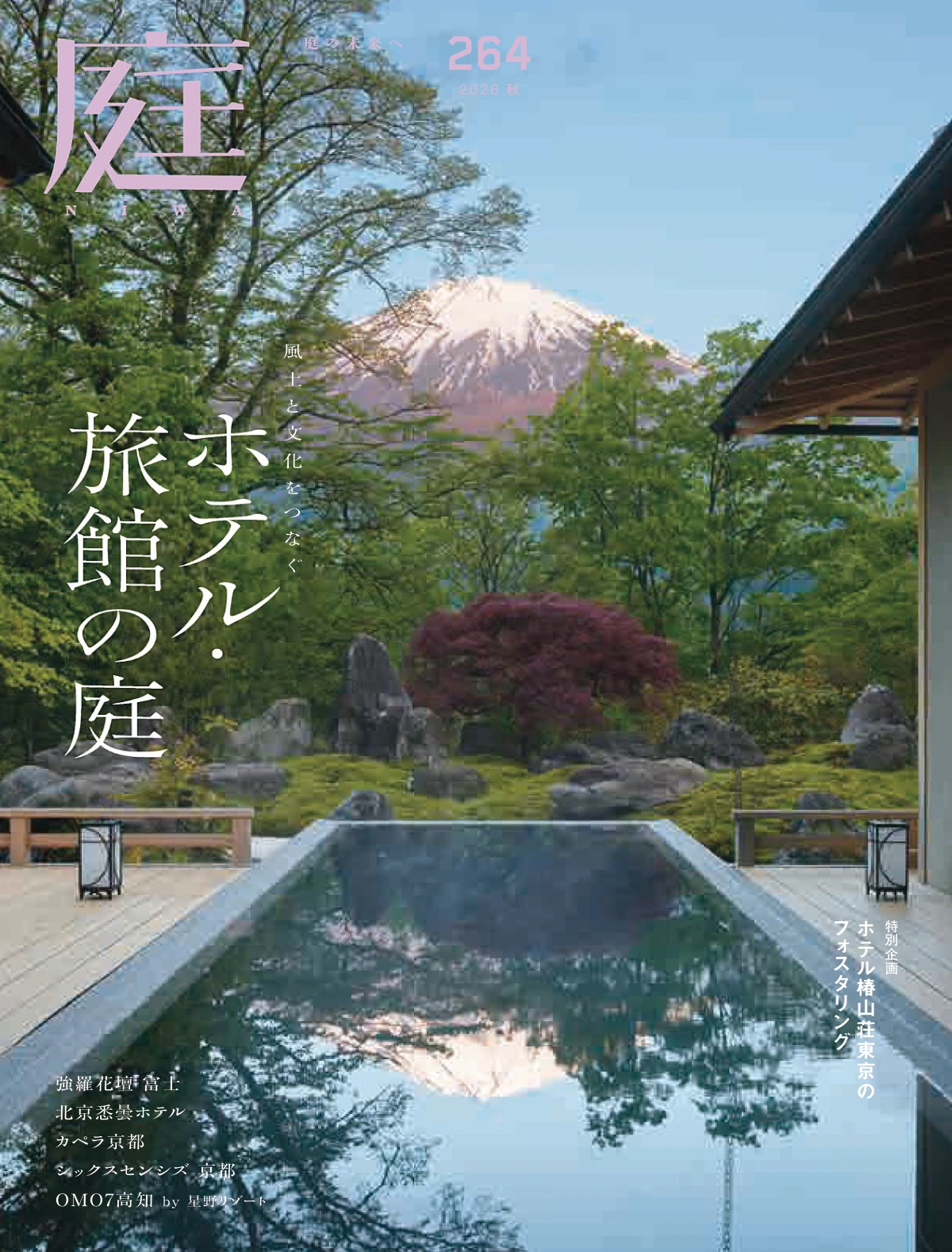 NIWA庭 2026全年1-12月共4期