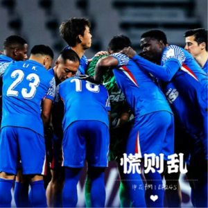 一支全面升级的“申花”战胜了申花｜EP245