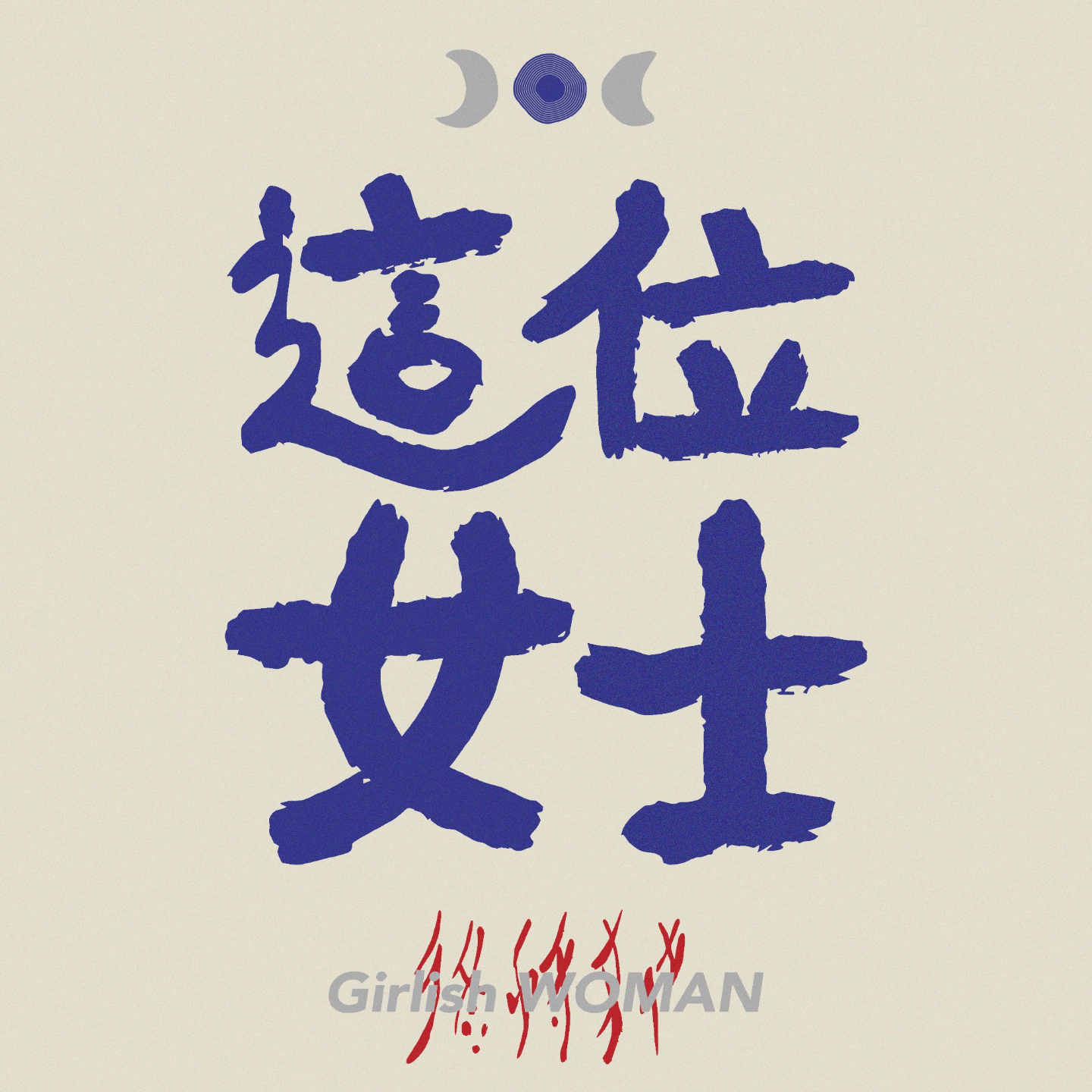 01｜出走的她：一场女性自我觉醒与成长的冒险 episode artwork