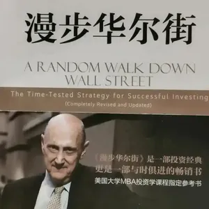 第一百二十三期:《漫步华尔街》从不预判市场,只敬畏规律、长期深耕