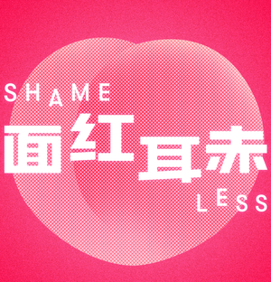 朋友，我猜着你的心，也猜着我们的关系。
