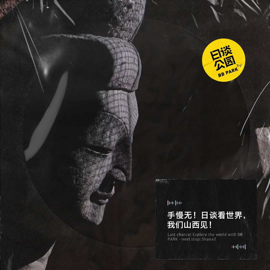 日谈公园 - 手慢无!日谈看世界,我们山西见!