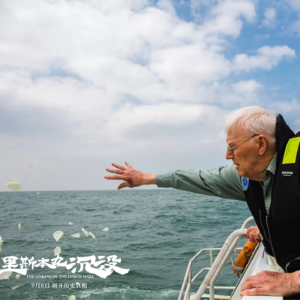 02 永不为耄耋所困 永不为残年所难 里斯本丸沉没