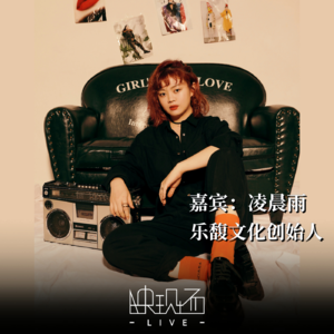 保持初心，在文化内容行业做个长期主义者——凌晨雨的创业经