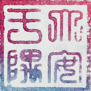 结婚十年，我进入了另一段人生曲线｜六年回访｜生临其境时16