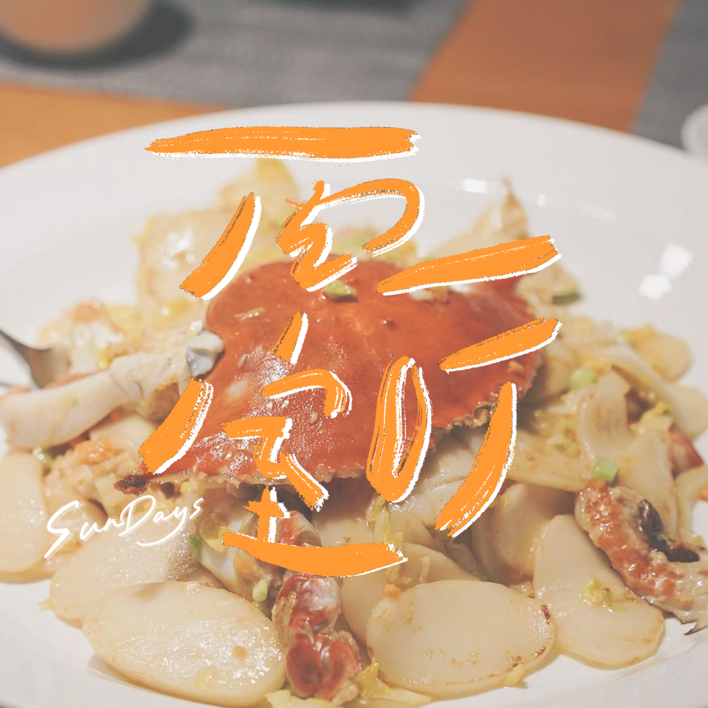 cover of episode 115｜宁波特辑：在宜居城市饮食散步，重获生活的确定性