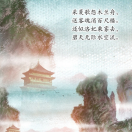 泊城