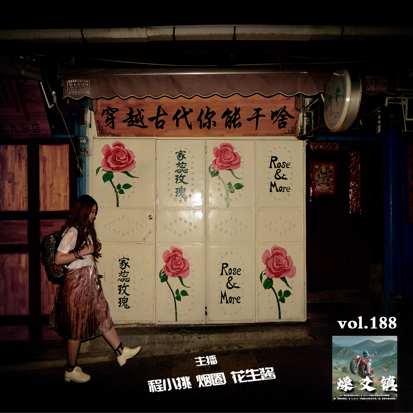 燥爻镇vol.188 穿越古代你能干啥 episode artwork