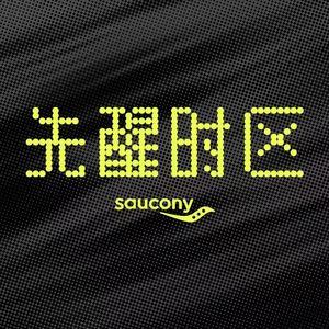 千万落槌与火箭升空背后的“垒锋法则”，对话长江MBA校友聊沉淀和坚守